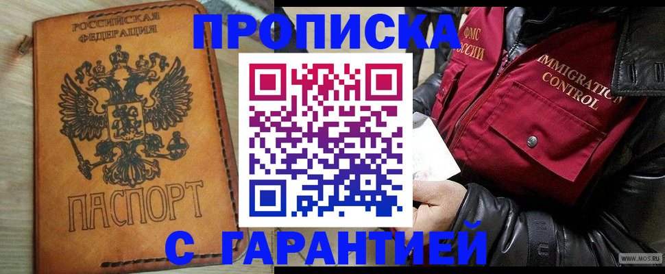 найти адрес прописки в Бердске