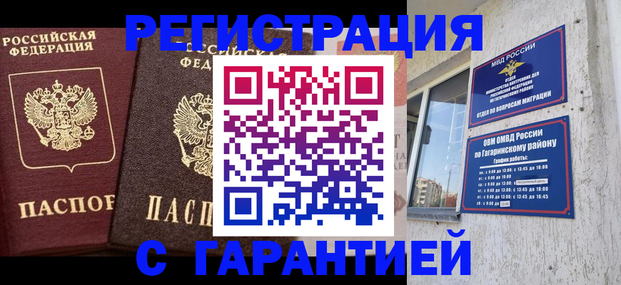 временная регистрация гарантия в Бердске