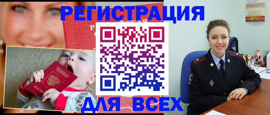 где прописаться в Бердске