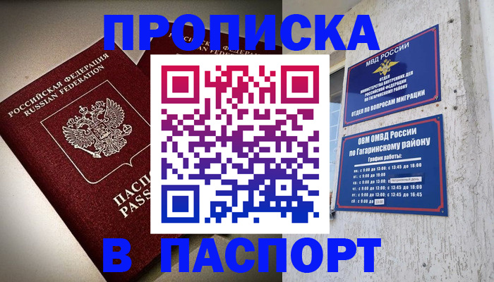 временная регистрация купить в Бердске