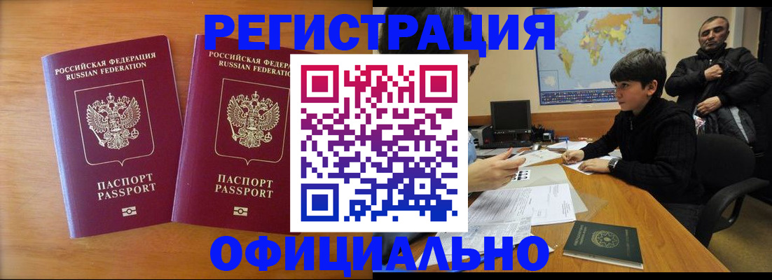 прописка паспорт в Бердске