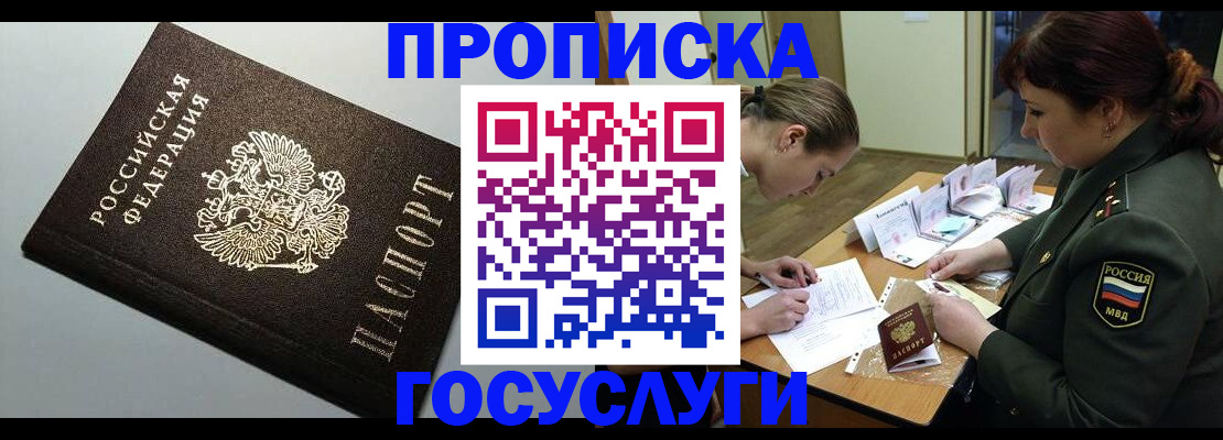 миграционный учет в Бердске